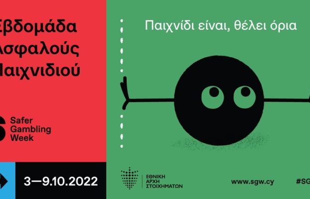 5η Εβδομάδα Ασφαλούς Παιχνιδιού 3-9 Οκτωβρίου 2022