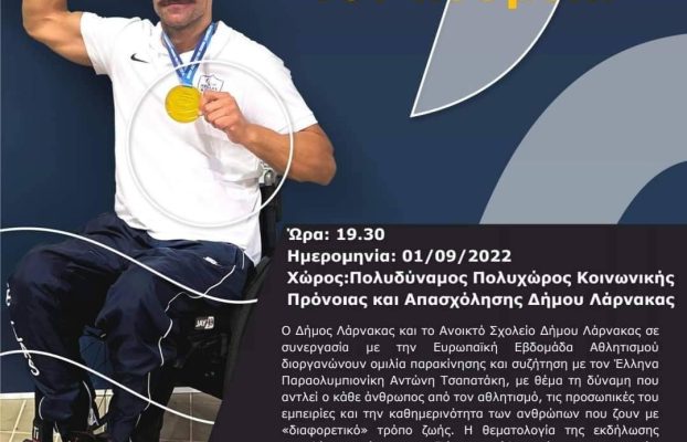 «Ονειρεύοντας τον κόσμο…»